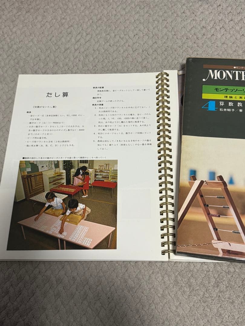 モンテッソーリ教育 5冊セット