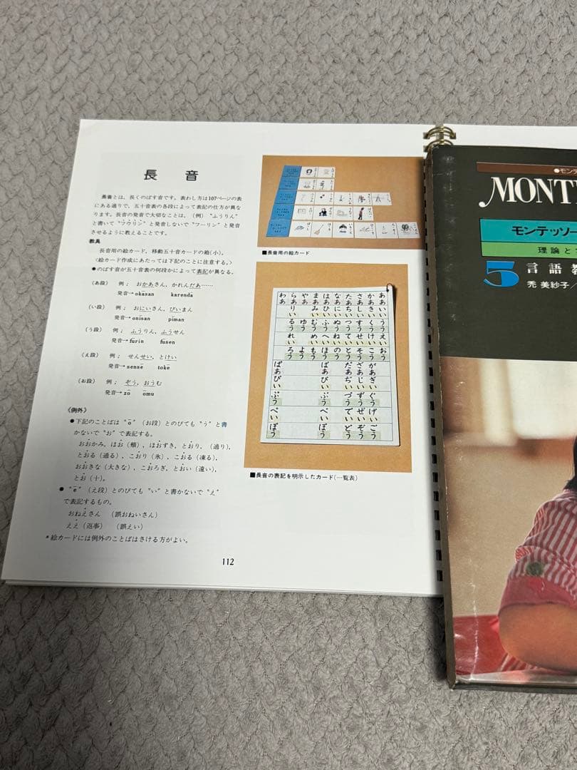 モンテッソーリ教育 5冊セット