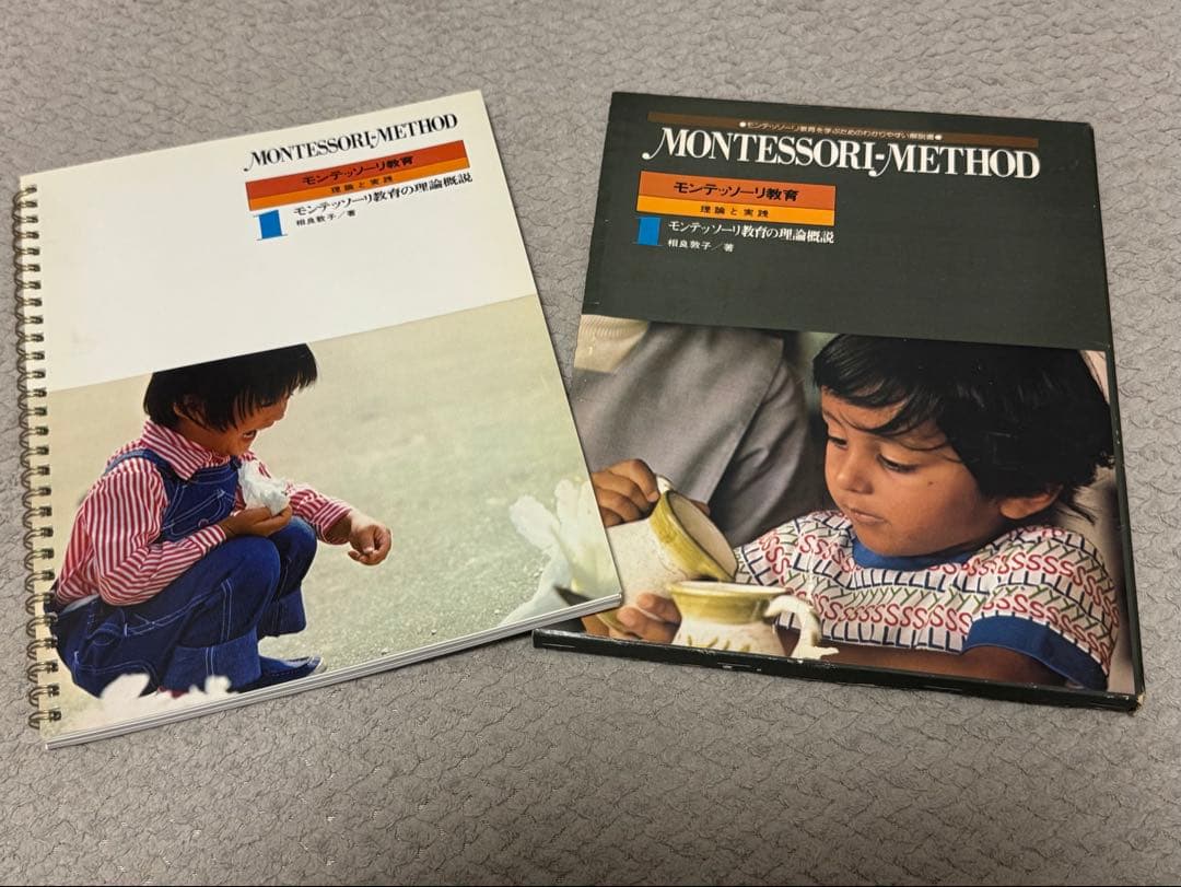 モンテッソーリ教育 5冊セット