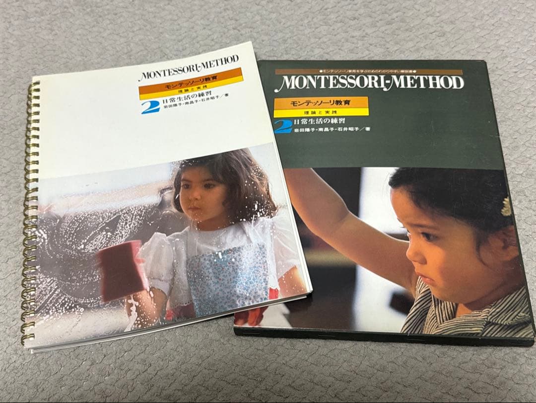 モンテッソーリ教育 5冊セット