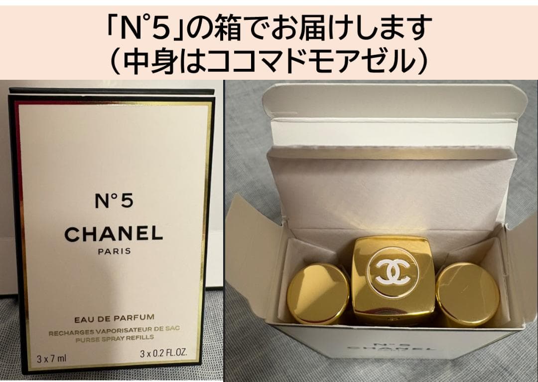 CHANELココマドモアゼル EDPアンタンス 7mlスプレーキャップ付リフィル