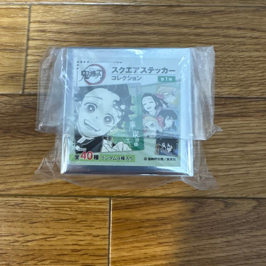 サ*イ様 鬼滅の刃　スクエアステッカーコレクション　未開封　10点