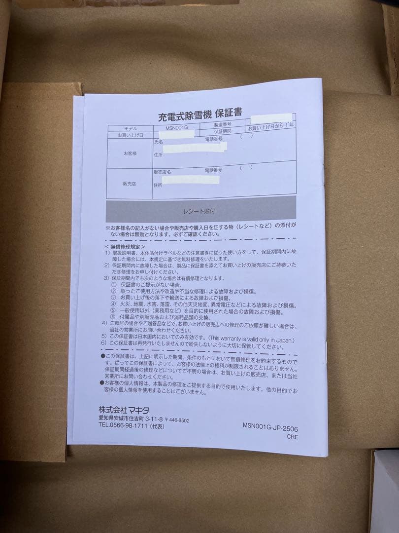 Makita 40V BLモーター 除雪機 MSN001GZ