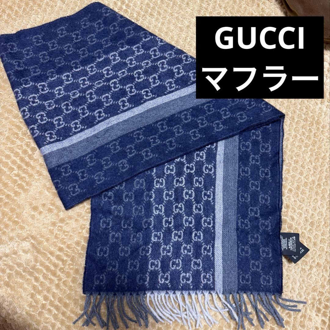 A*様 GUCCI マフラー