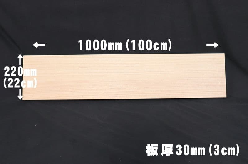 超ロングまな板 　無垢板使用1000×220×30mmアナゴ　ウナギ