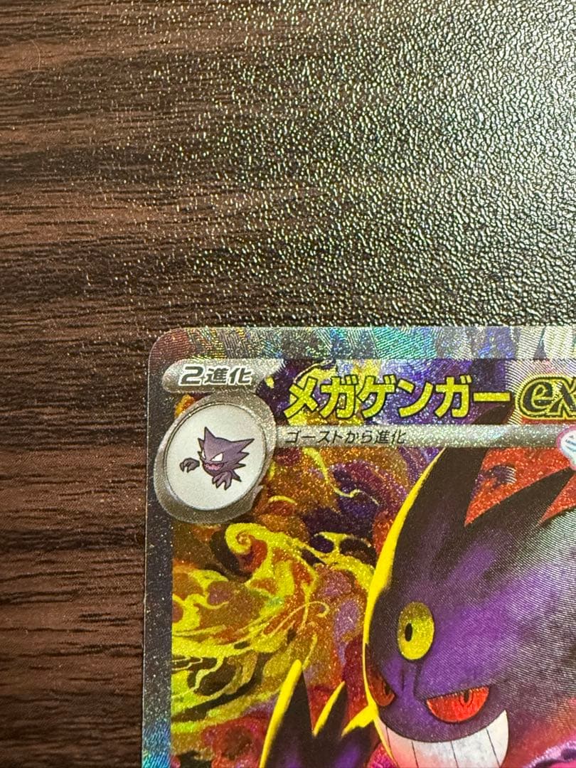 メガゲンガーexSAR