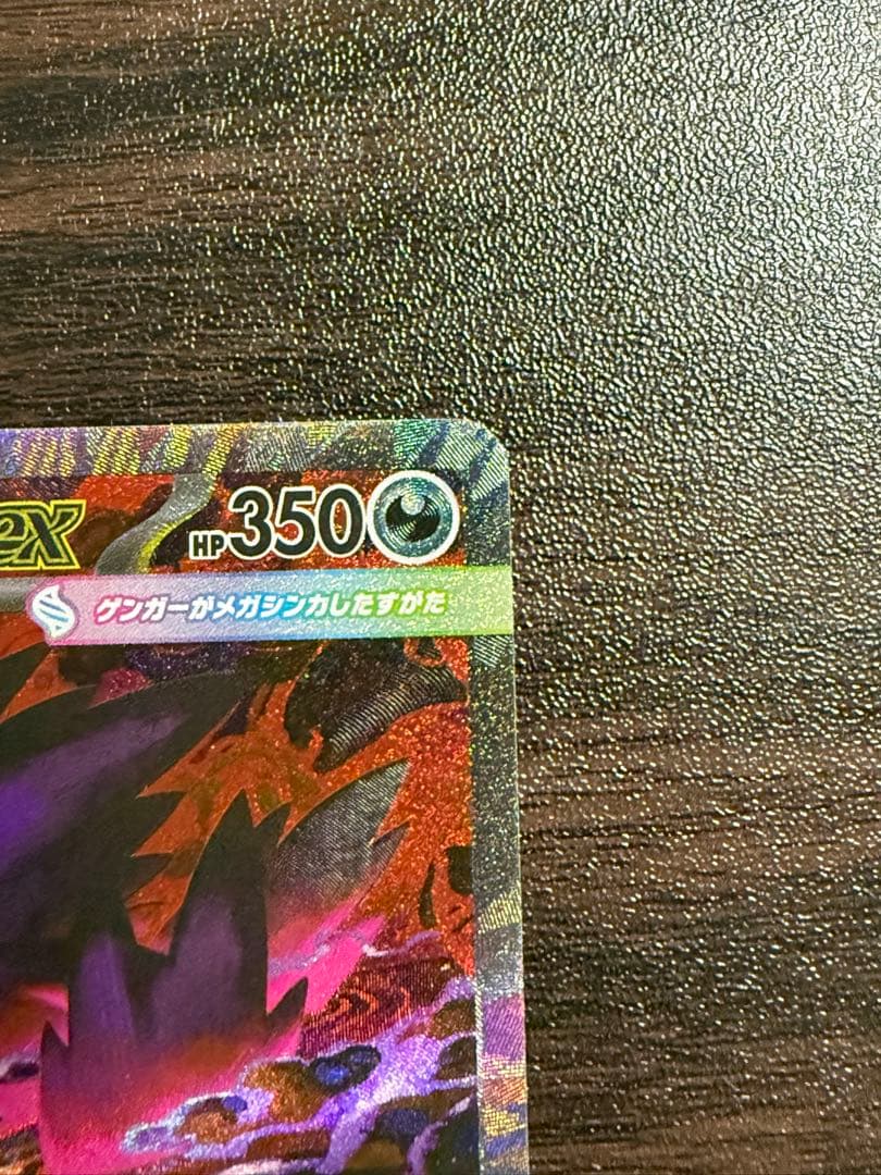 メガゲンガーexSAR