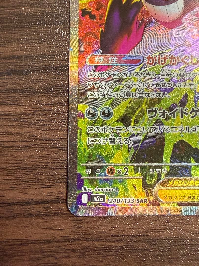 メガゲンガーexSAR