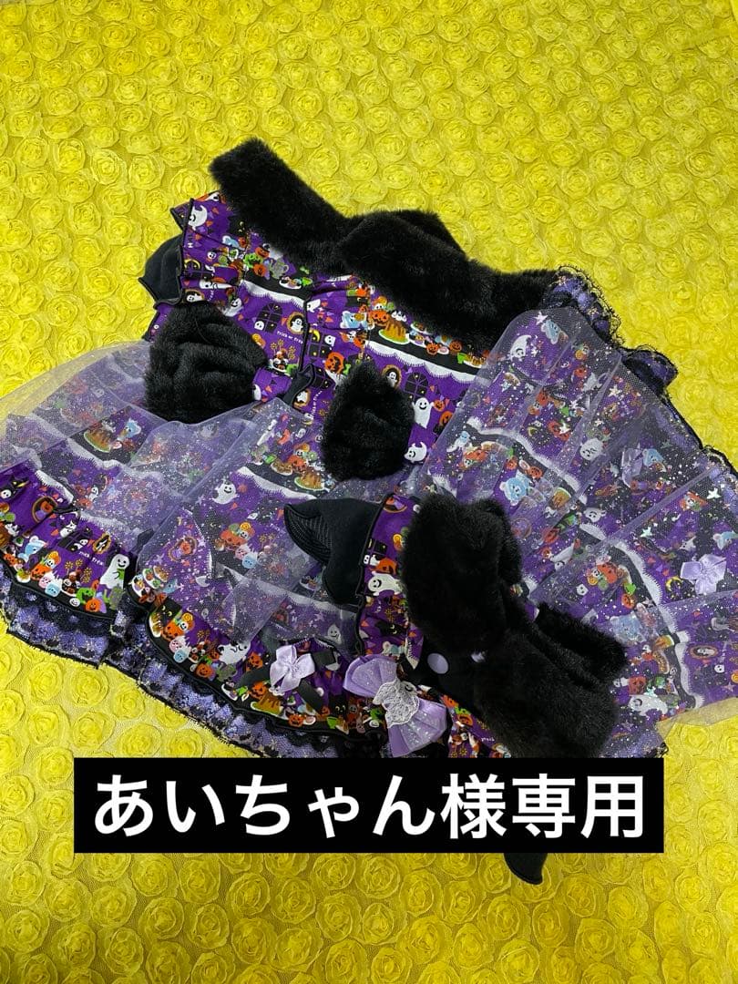 あいちゃん　犬服　ハンドメイド　わんこ服　ハロウィンワンピ