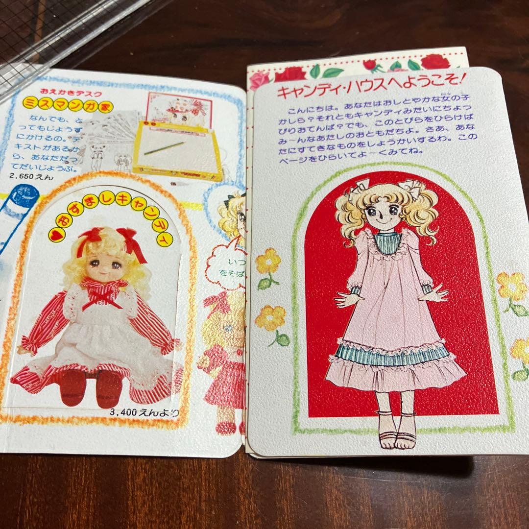 昭和レトロ キャンディキャンディ お人形⑩