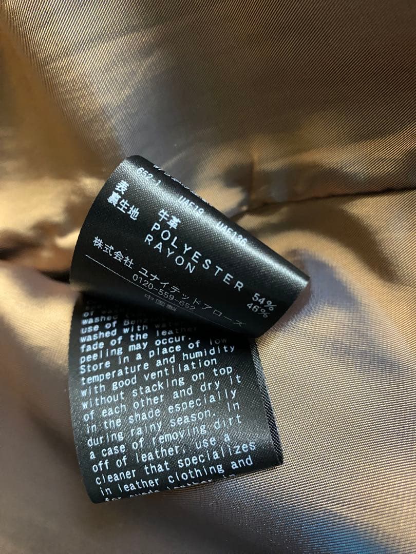 ユナイテッドアローズ　トラッカージャケット