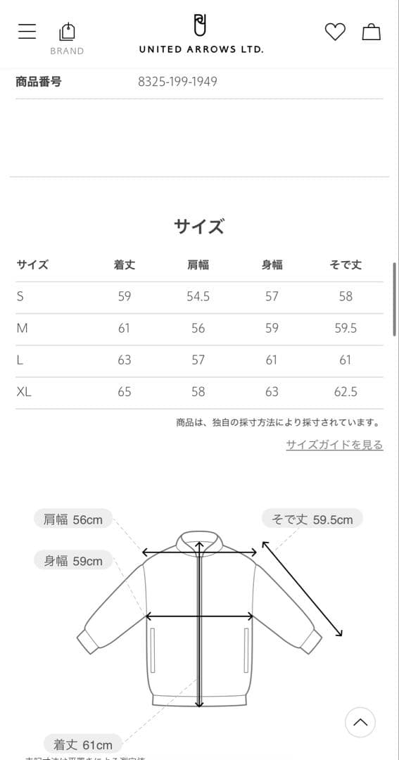 ユナイテッドアローズ　トラッカージャケット