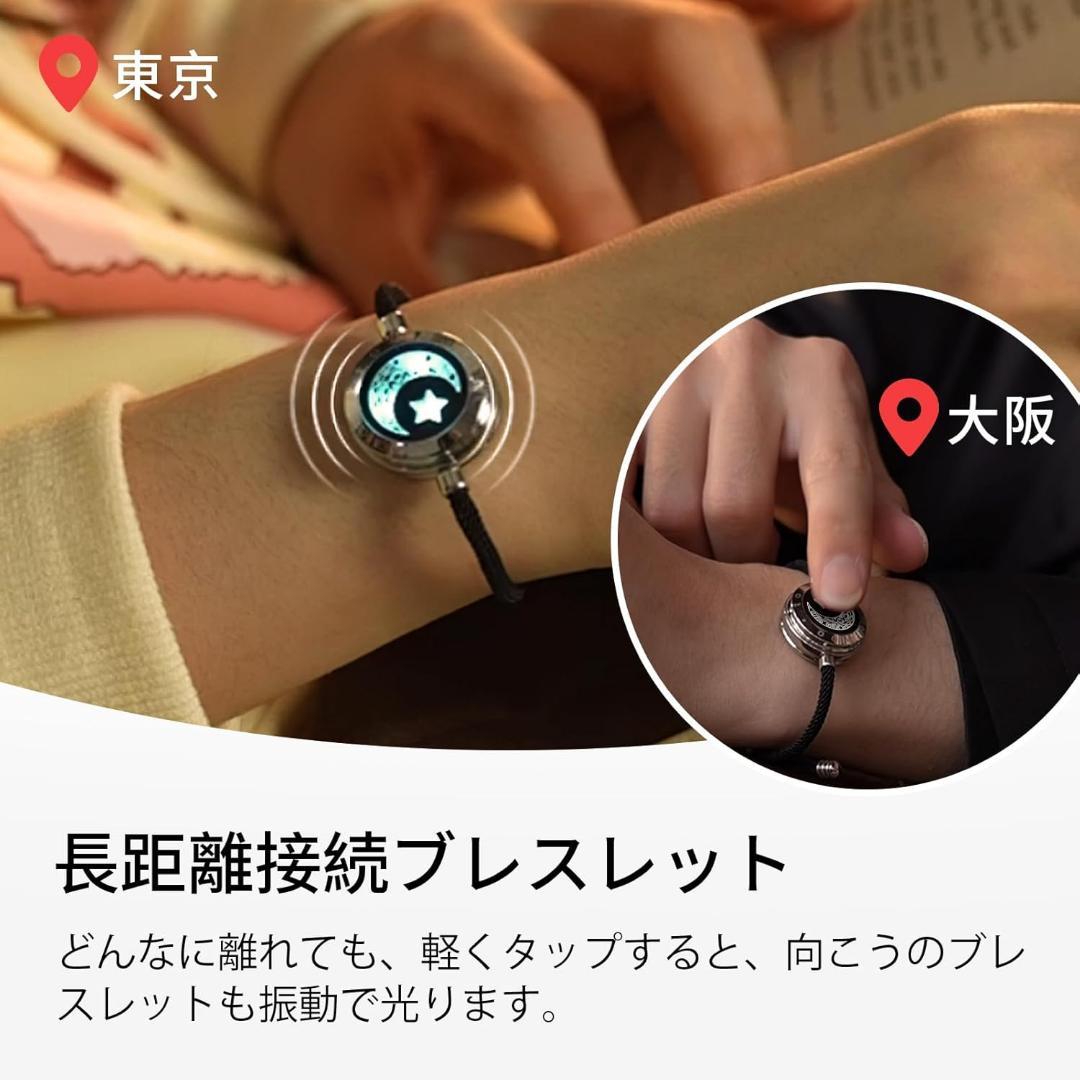 TOTWOO Moon&Moon 遠距離タッチペアブレスレット 充電 ショッパー