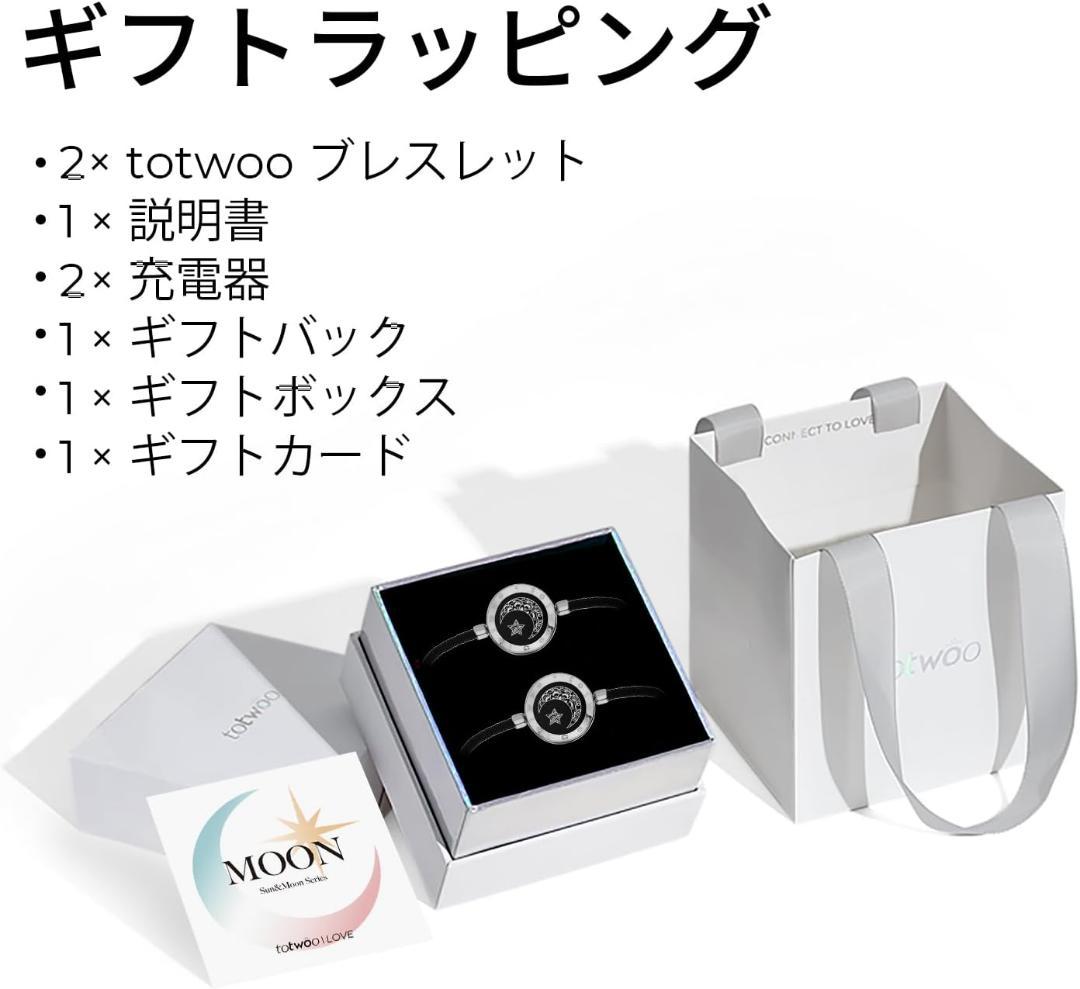 TOTWOO Moon&Moon 遠距離タッチペアブレスレット 充電 ショッパー