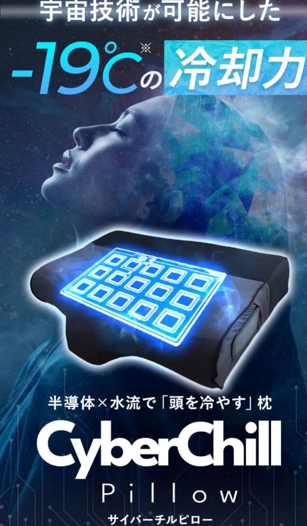 「頭を冷やして眠る。」快眠半導体冷却枕「サイバーチルピロー」 （色：グレー）