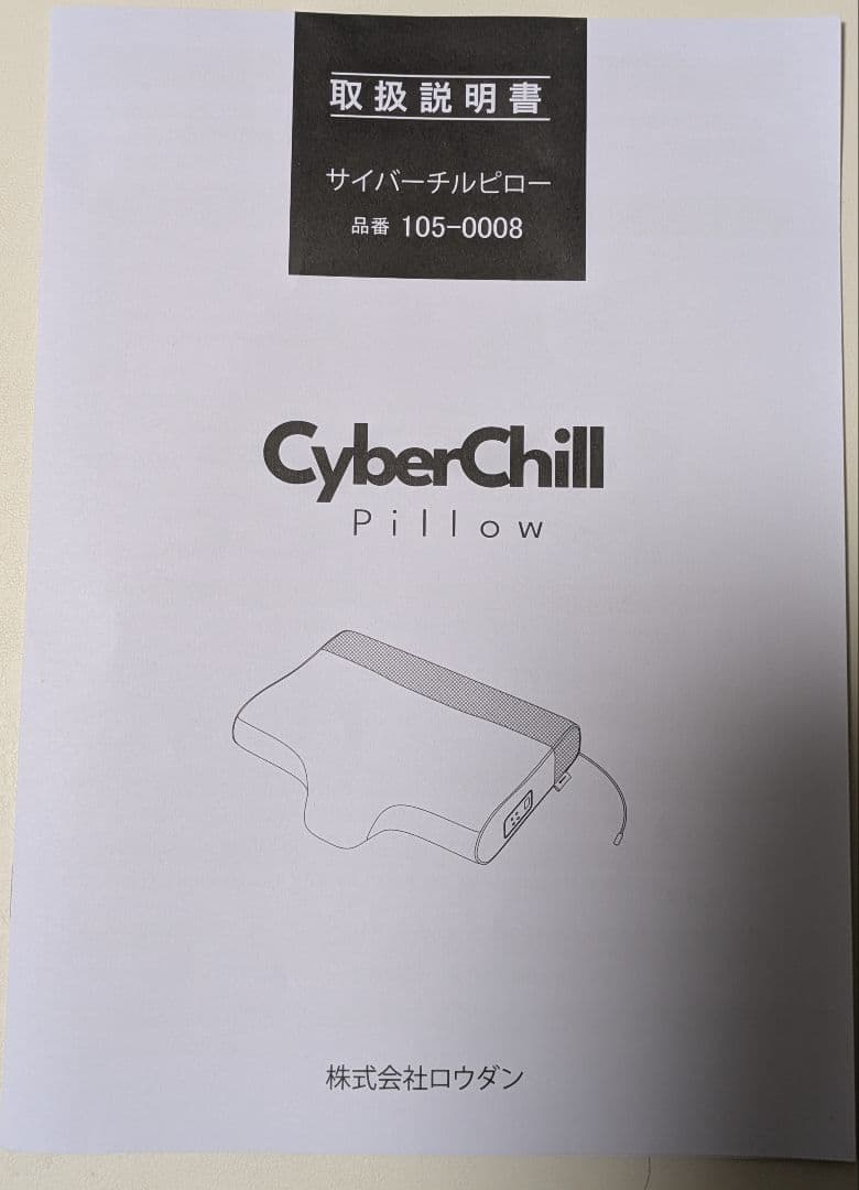 「頭を冷やして眠る。」快眠半導体冷却枕「サイバーチルピロー」 （色：グレー）