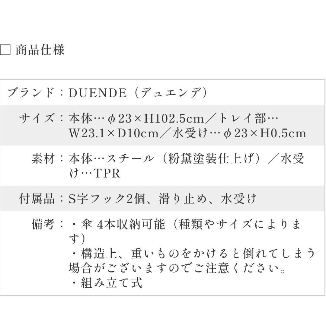 デュエンテ　マルチホルダー　傘ホルダー　アンブレラスタンド　傘立て