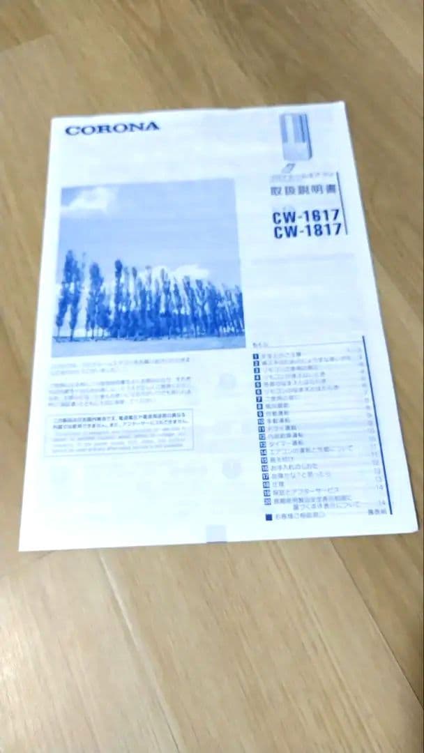 コロナ　窓用ルームエアコン 冷房専用CW-1617 　リモコン付き　窓枠なし