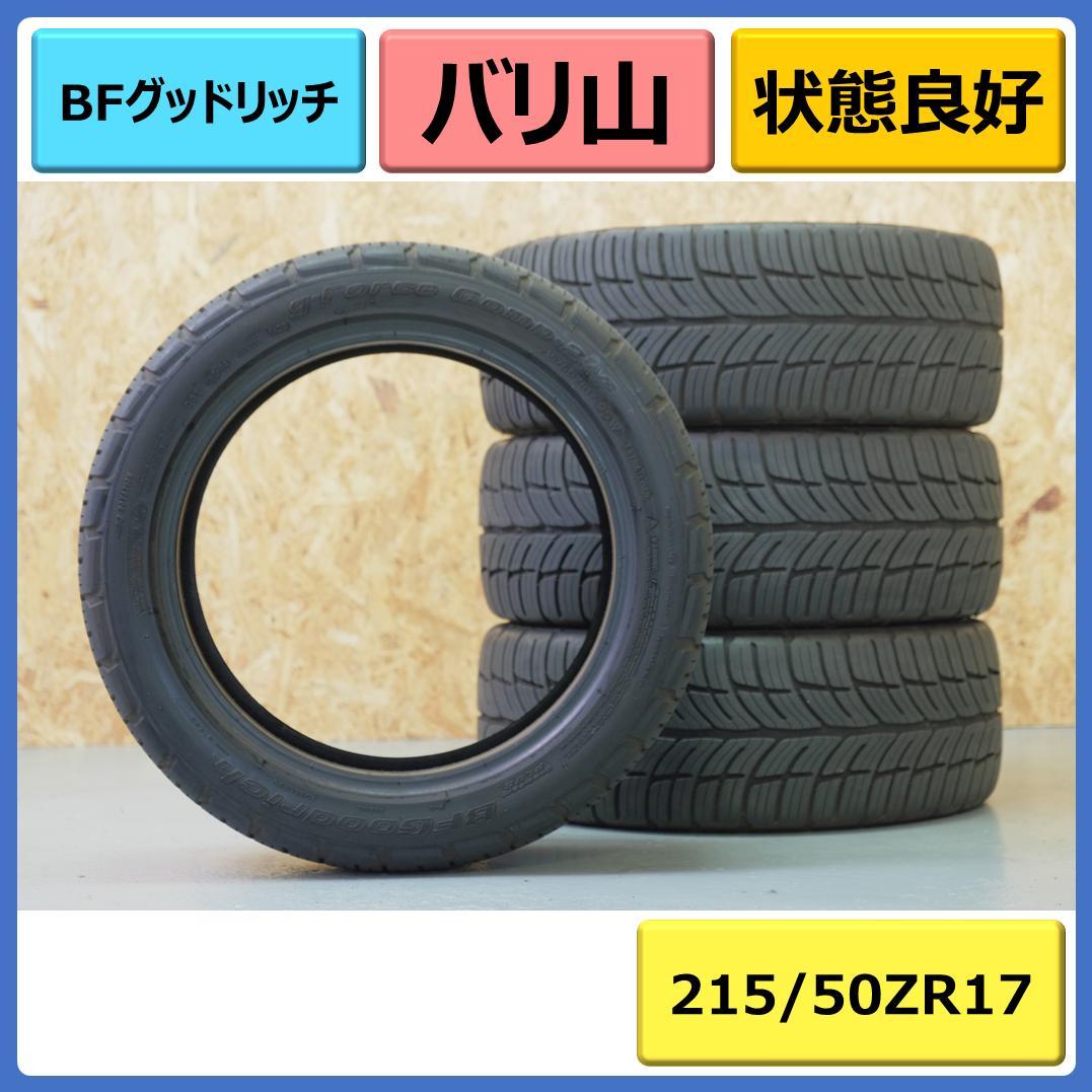 BFグッドリッチ g-Force Comp-2 215/50ZR17 タイヤ4本