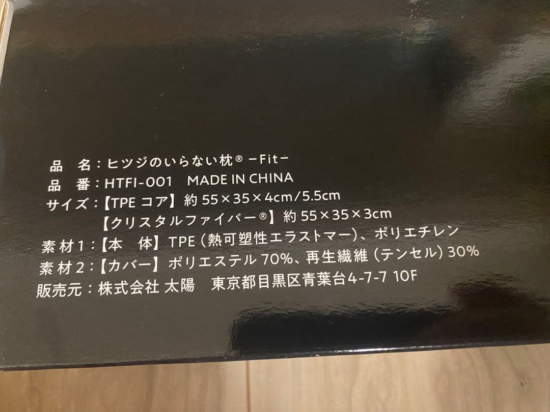 ヒツジのいらない枕 - Fit HTFI-001