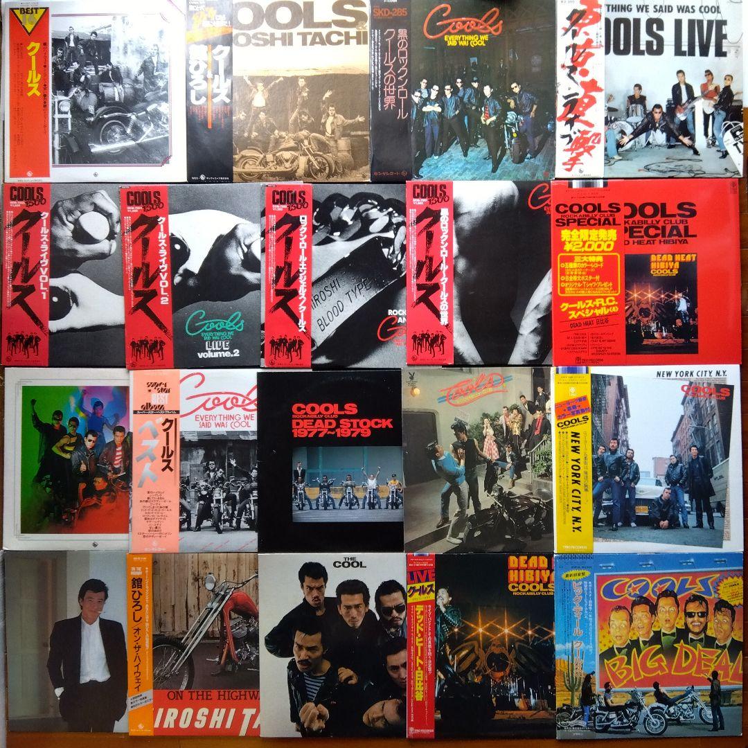 COOLS(クールス) アルバムコレクション舘ひろし含む19枚