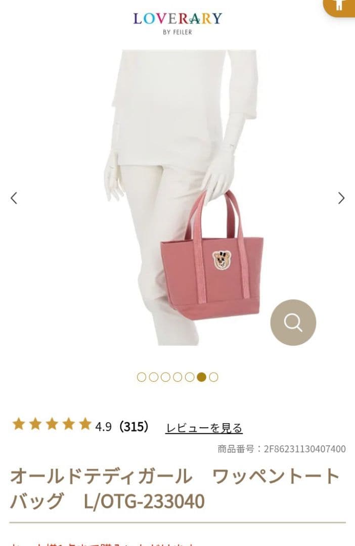 フェイラーFEILERオールドテディガールワッペントートバッグピンク　クマ　くま