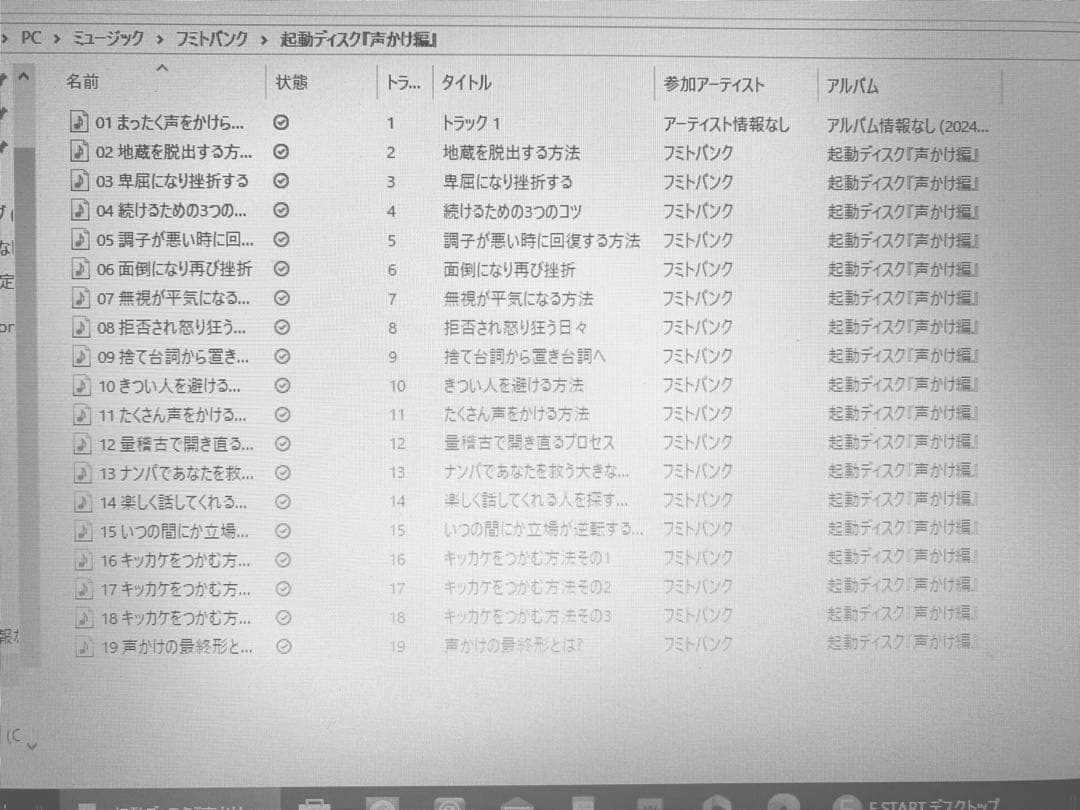 フミトバンク／ナンパ音声コンプリートボックス・限定特典付