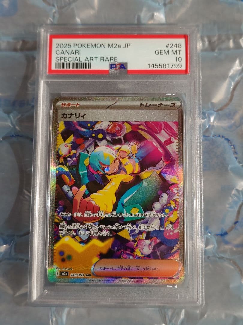 【人気】PSA10 カナリィ SAR MEGAドリーム