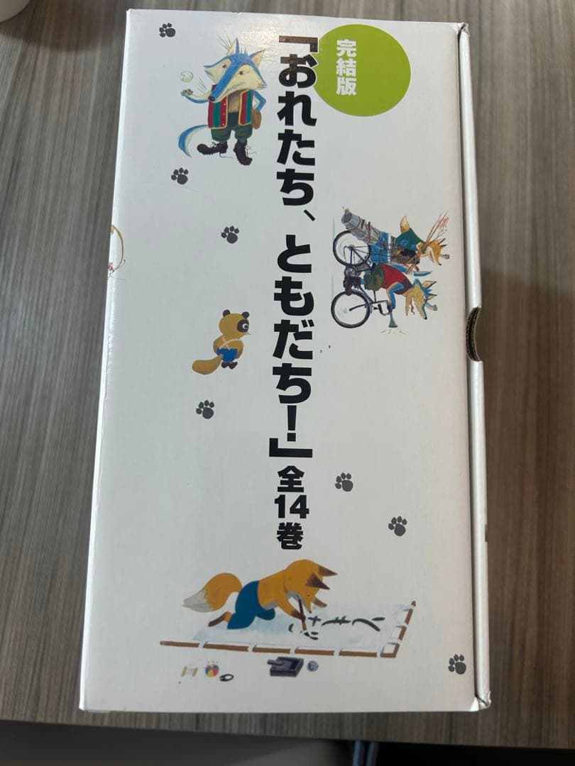 お値下げ！おれたちともだち　全14巻セット