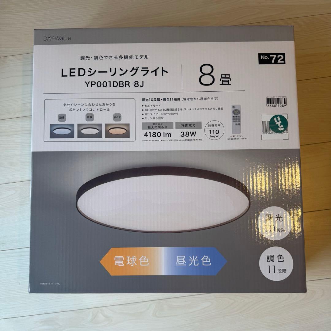 【専用】ニトリ LEDシーリングライト8畳・6畳 セット
