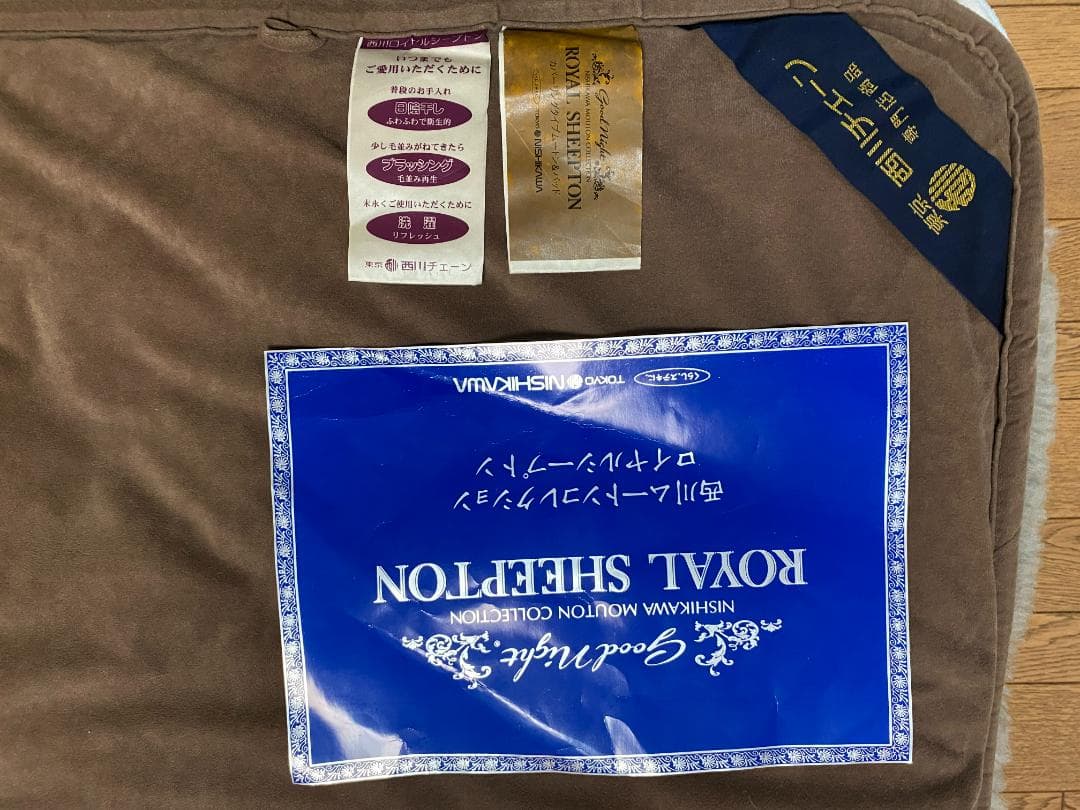 未使用 東京西川　ムートンシーツ　ロイヤルシープトン　シングル