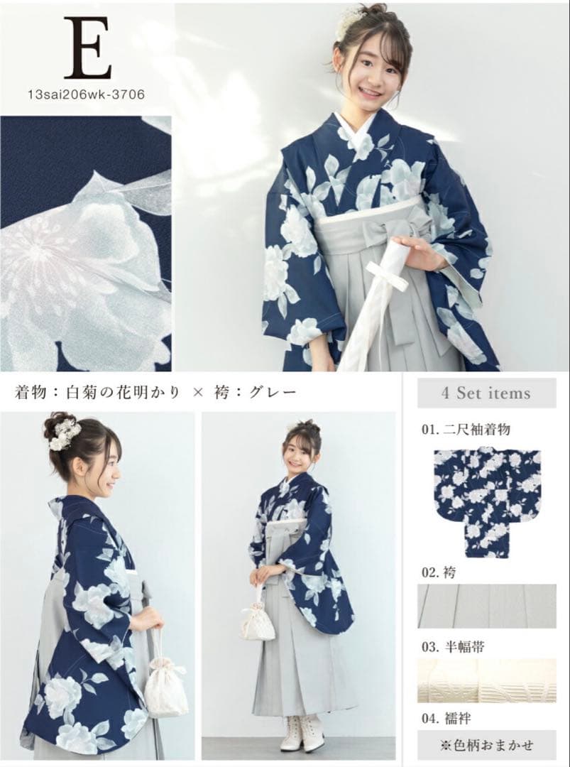 卒業式 袴4点セット