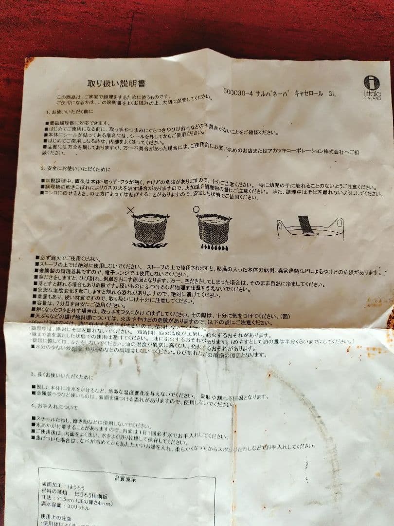 イッタラ 3L　 サルパネーバ キャセロール　　 い草の鍋敷き付