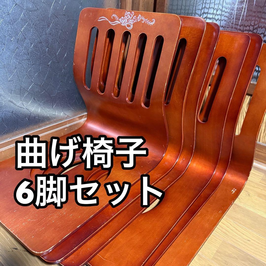 曲げ椅子　座椅子　花柄