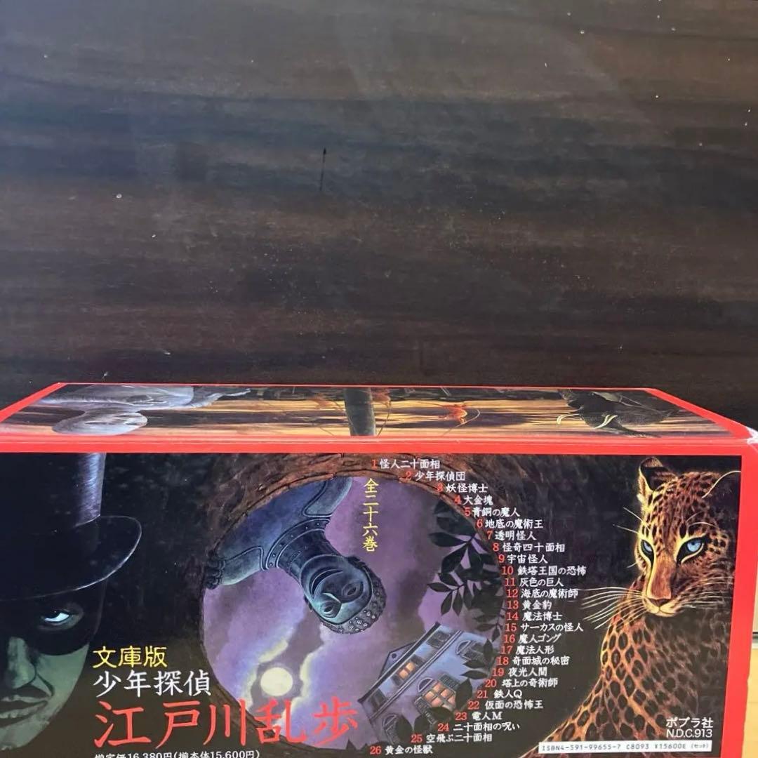 少年探偵・江戸川乱歩(全26巻) 全巻　箱