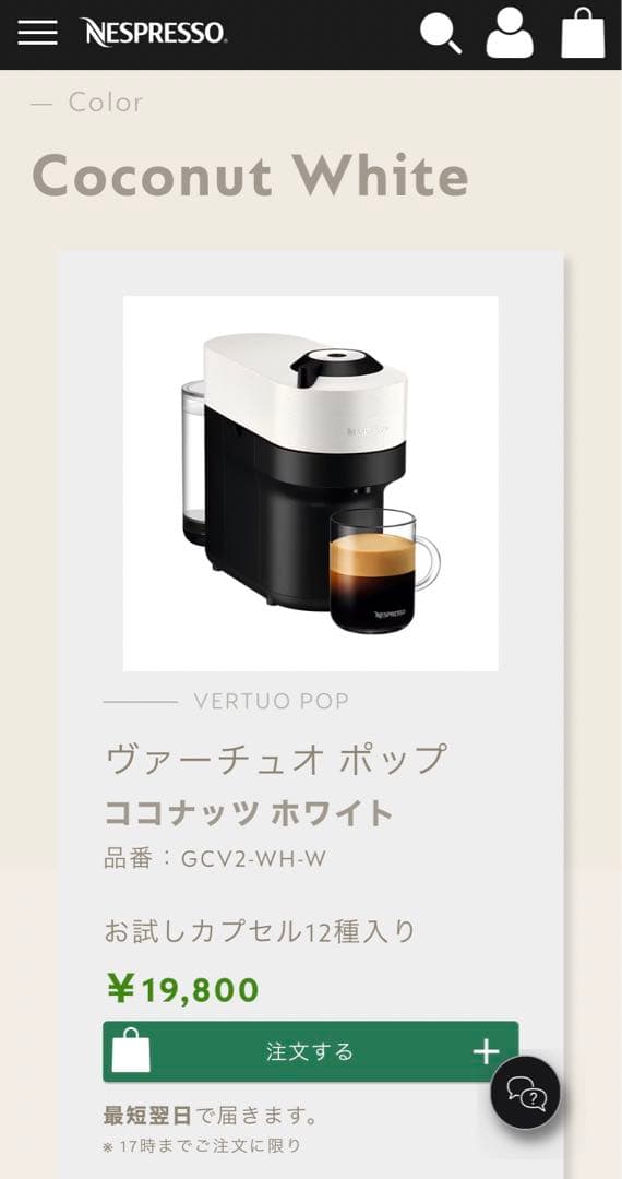 Nespresso ヴァーチュオポップ【ココナッツホワイト】カプセル62個付！