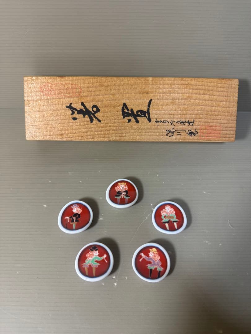 2575 深川製磁　丸玉異人絵箸置　5客　未使用