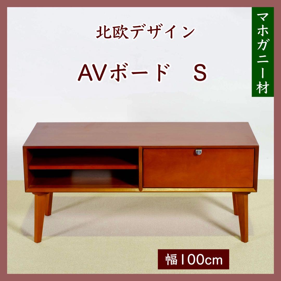 D 新品 AVボード S テレビ台 AVラック テレビラック TVボード 棚
