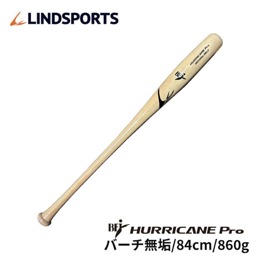 LINDSPORTS トルピードバット 84cm 860g