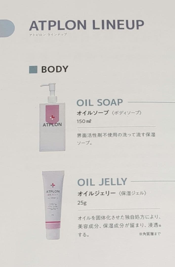 【新品・未開封】　アトピロン ATPLON ベビーソープ ＆オイルジェリー