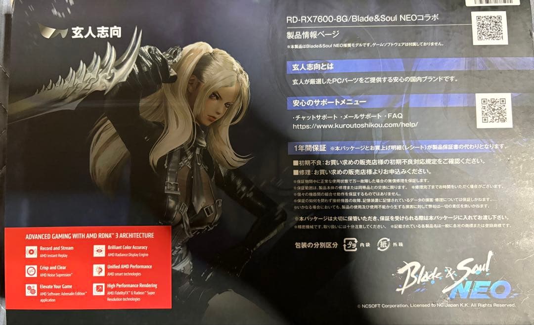 H*o様 AMD Radeon RX 7600 8GB Blade & Soul