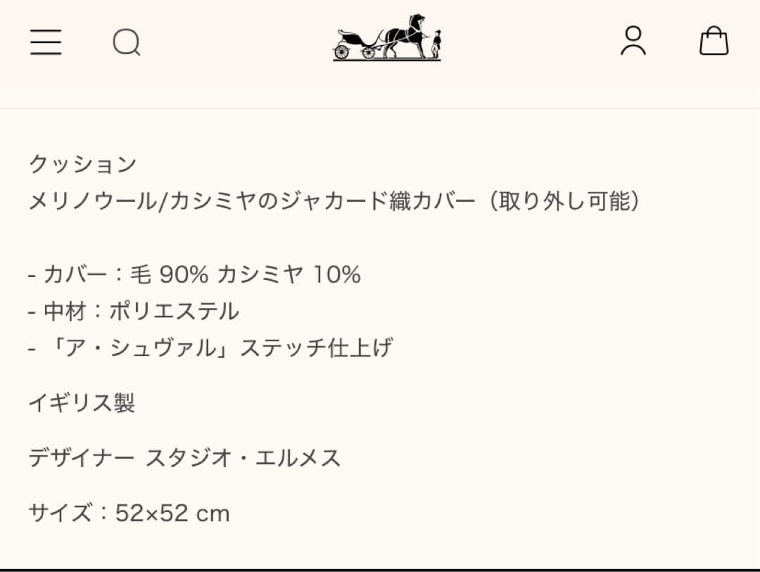 【2個セット】HERMES　クッション　アヴァロンⅢ エクリュ×カバン　紺