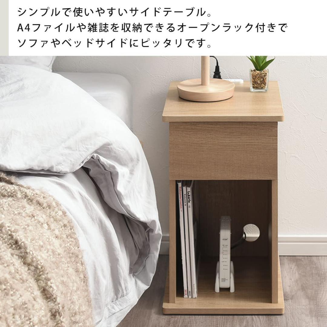 幅 コンセント 2口 引き出し サイドテーブル A4収納