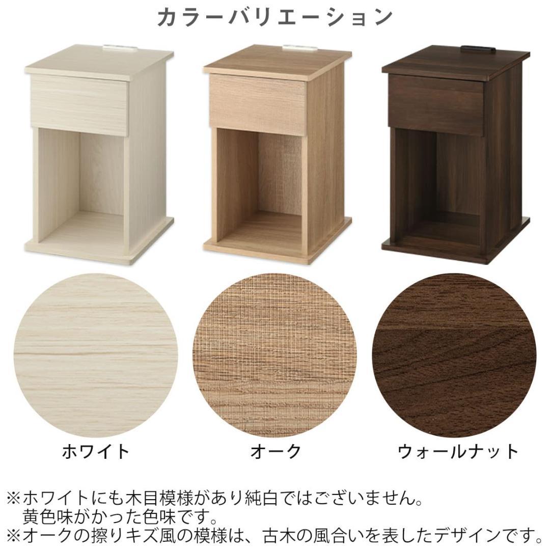 幅 コンセント 2口 引き出し サイドテーブル A4収納