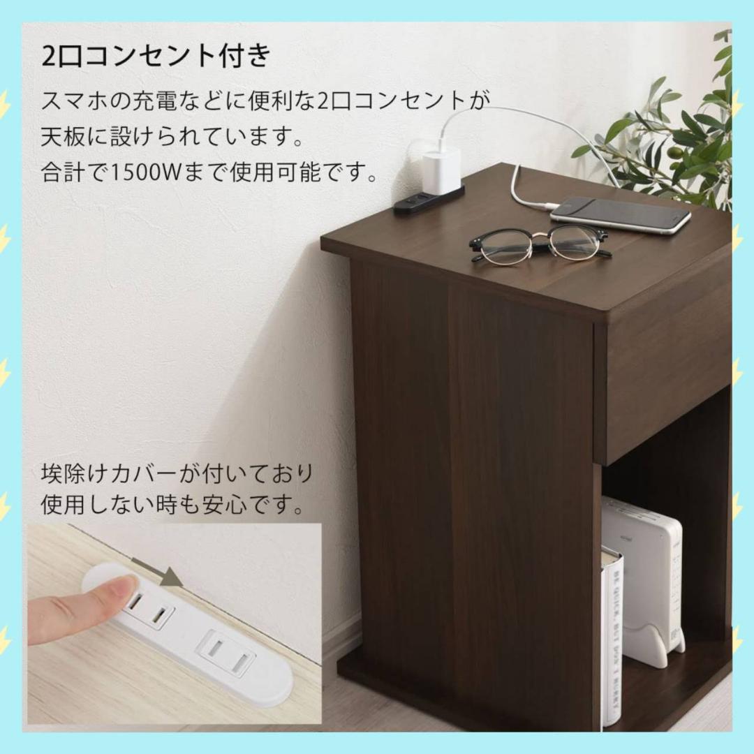 幅 コンセント 2口 引き出し サイドテーブル A4収納