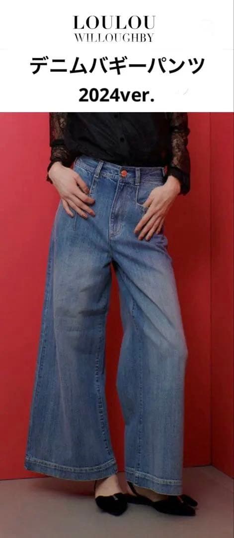 LOULOU WILLOUGHBY アルアバイル　デニムバギーパンツ