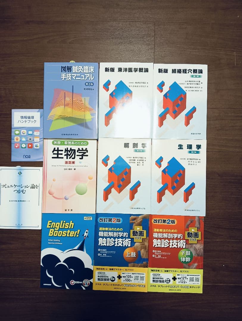 未使用 明治国際医療大学 2023年 教科書 鍼灸/解剖学/経絡経穴 東洋医学