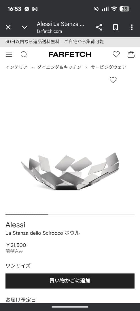 Alessi La Stanza dello Scirocco 白、新品箱傷あり