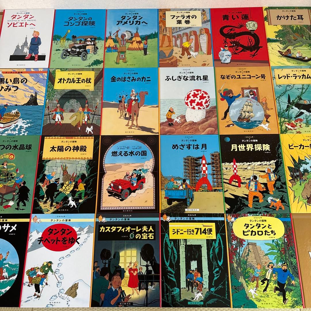 超美品　タンタンシリーズ 絵本全巻セット