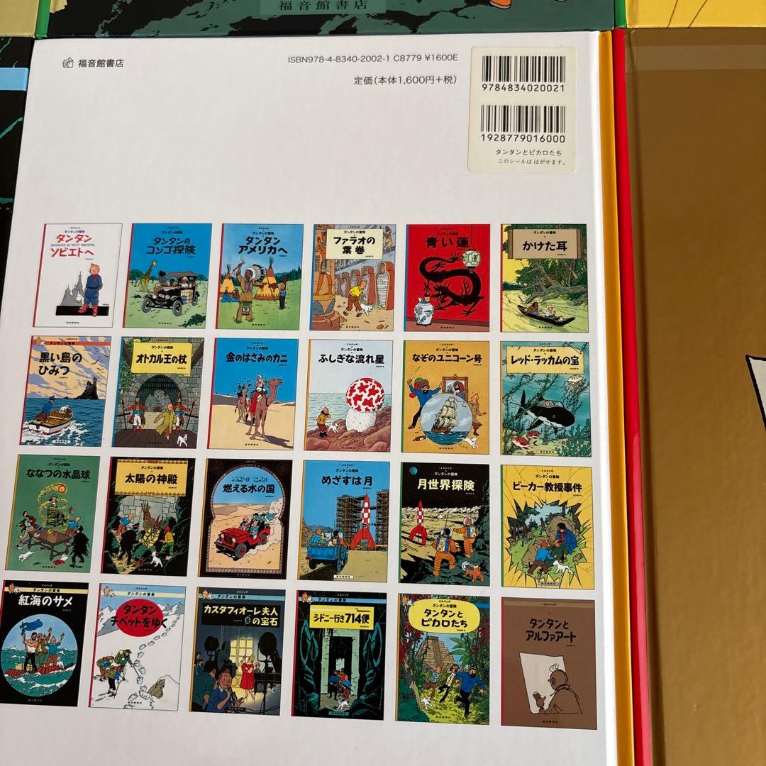超美品　タンタンシリーズ 絵本全巻セット